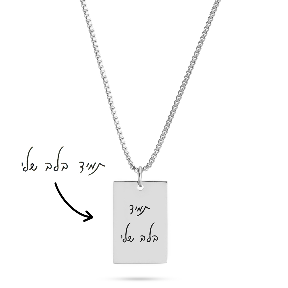 שרשרת פלטה עם חריטת כתב יד