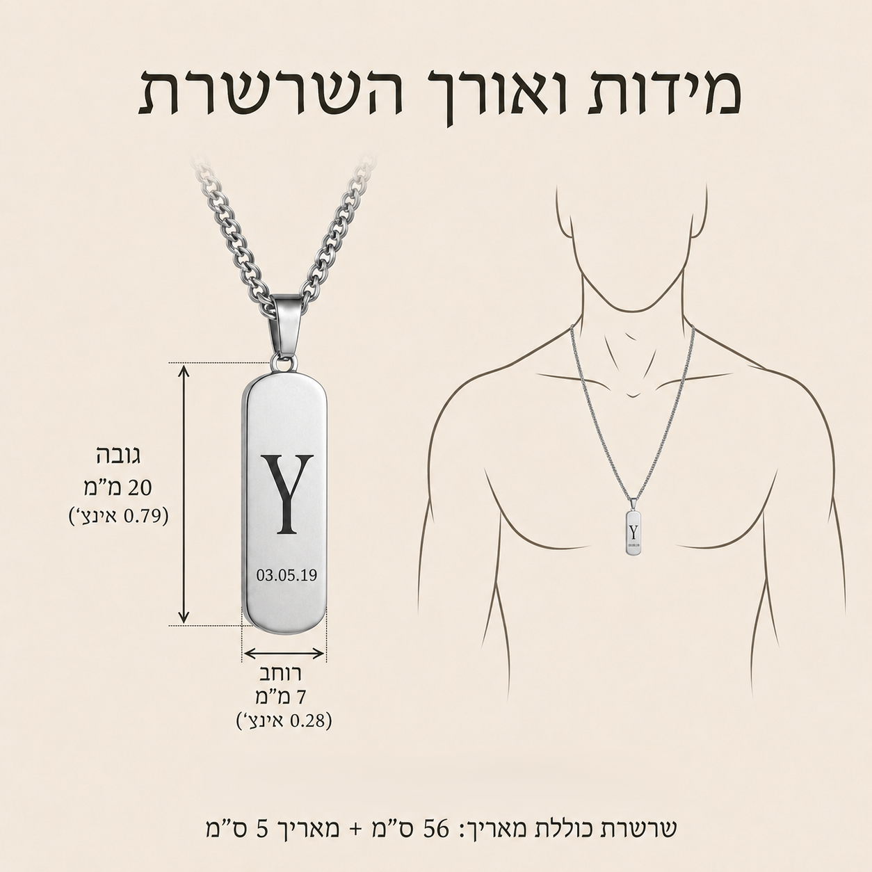 שרשרת לגבר עם חריטה בהתאמה אישית
