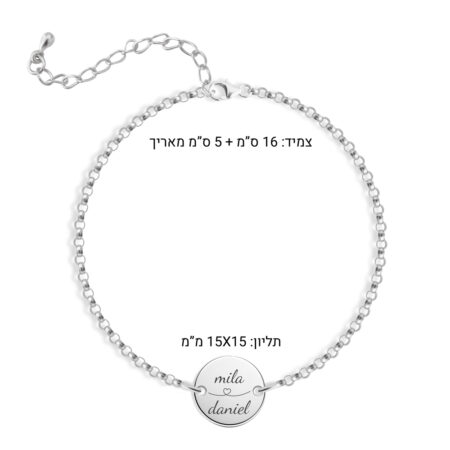 צמיד עגול עם חריטת שמות