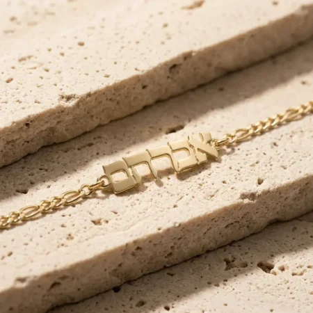 צמיד שם עדין ומיוחד עם שרשרת פיגרו