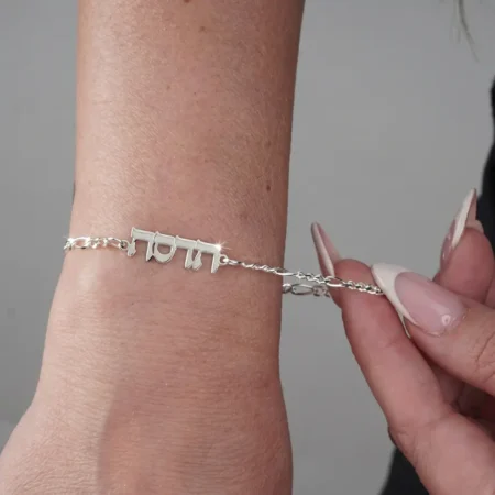 צמיד שם אלגנטי בהתאמה אישית