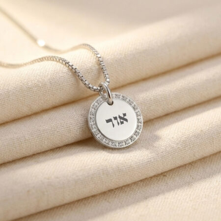 תליון עגול משובץ זרקונים עם חריטת שם