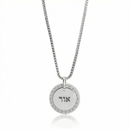 שרשרת-עיגול-משובצת-עם-חריטת-שם