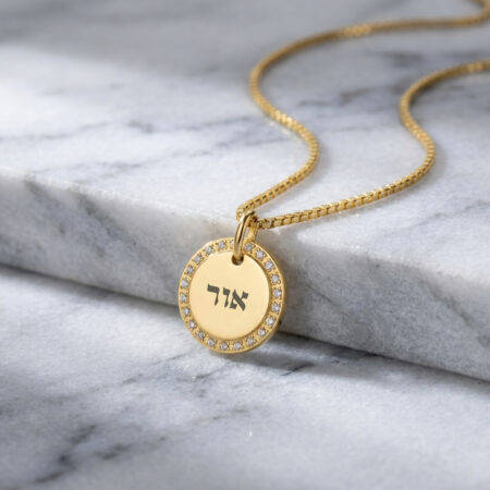 תליון עיגול נוצץ עם חריטת שם אישית