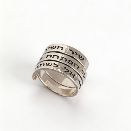 טבעת שיר השירים