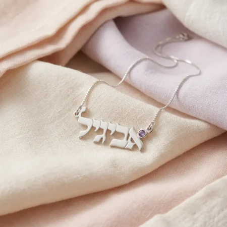 שרשרת שם מכסף משובצת אבן לידה