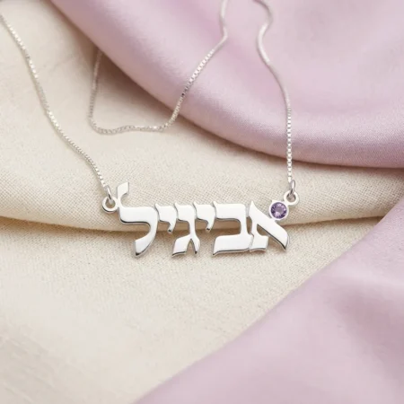 שרשרת שם משובצת אבן לידה