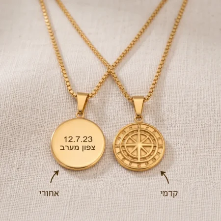 שרשרת מצפן עם שם או תאריך