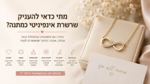 מתי כדאי להעניק שרשרת אינפיניטי כמתנה