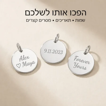 צמידים בהתאמה אישית לזוג