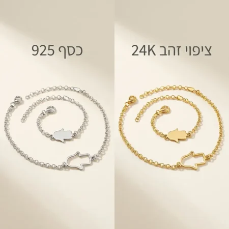 צמידי חמסה תואמים לאמא ולבת מכסף אמיתי