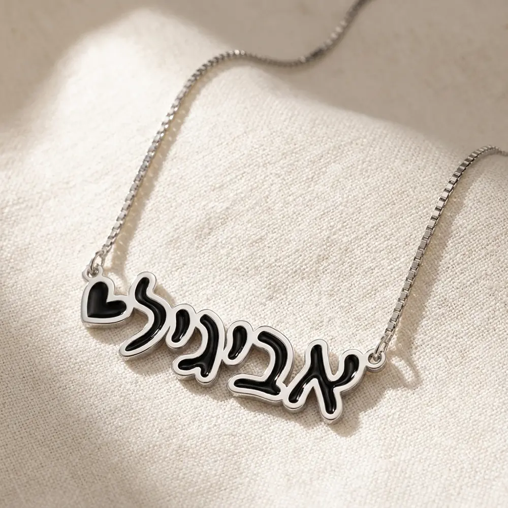 שרשרת עם שם בהתאמה אישית