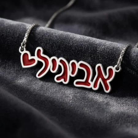 שרשרת שם בצבע לבחירה