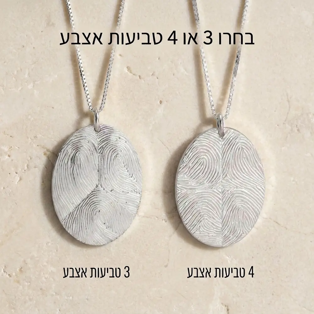 שרשרת עם 3 טביעות אצבע