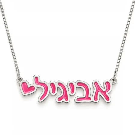 שרשרת שם צבעונית • כסף 925