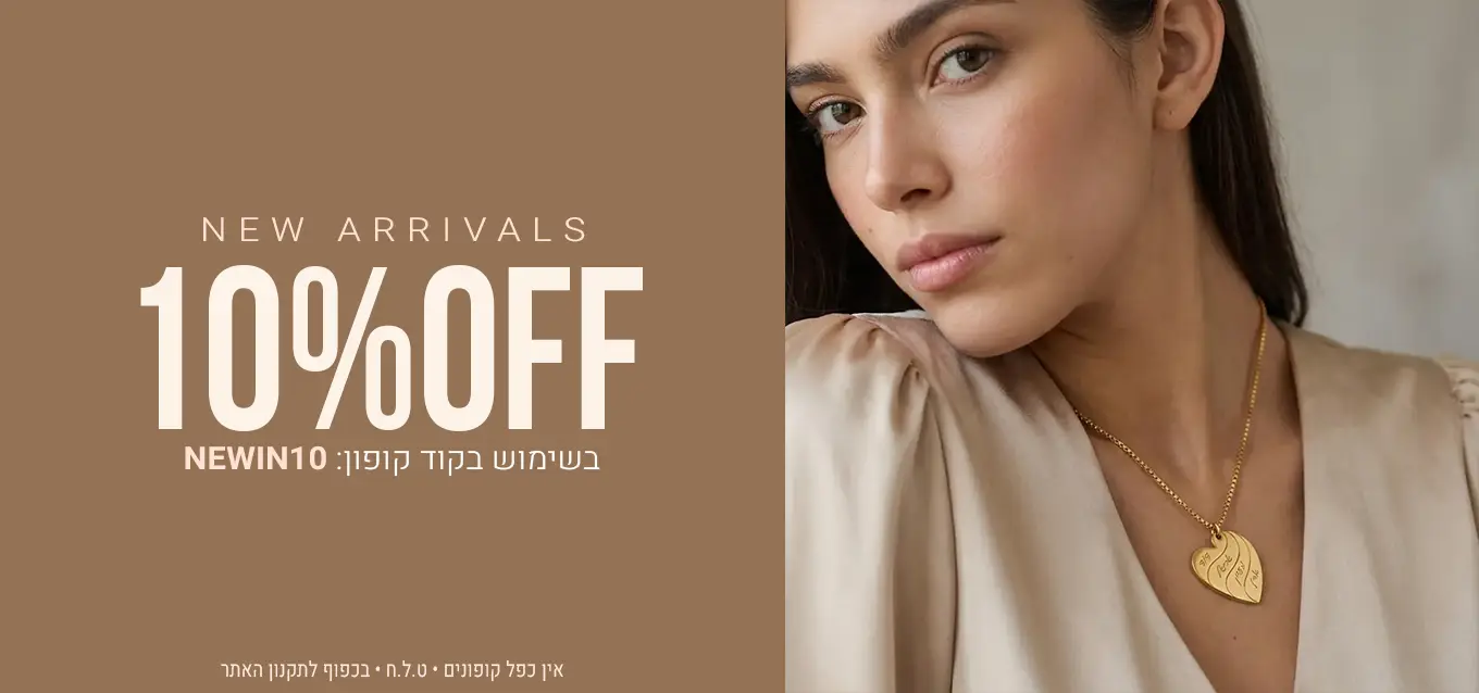 10% הנחה
