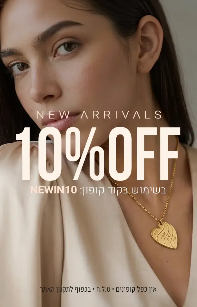 10% הנחה